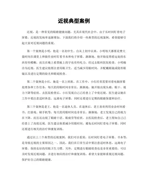 近视典型案例