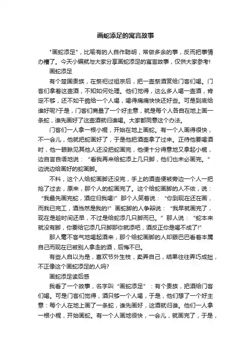 画蛇添足的寓言故事