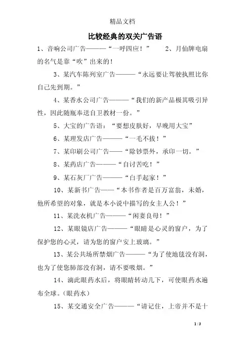 比较经典的双关广告语