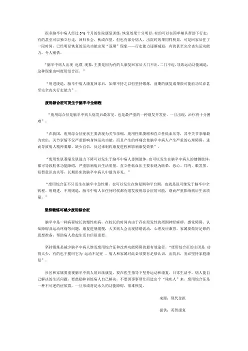 预防废用综合征：康复回家后必须坚持锻炼
