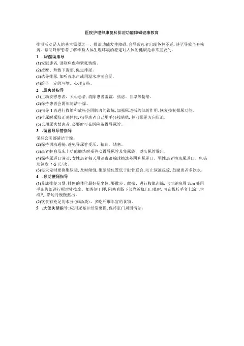 医院护理部康复科排泄功能障碍健康教育