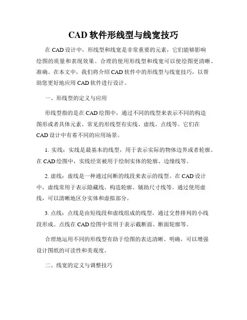 CAD软件形线型与线宽技巧