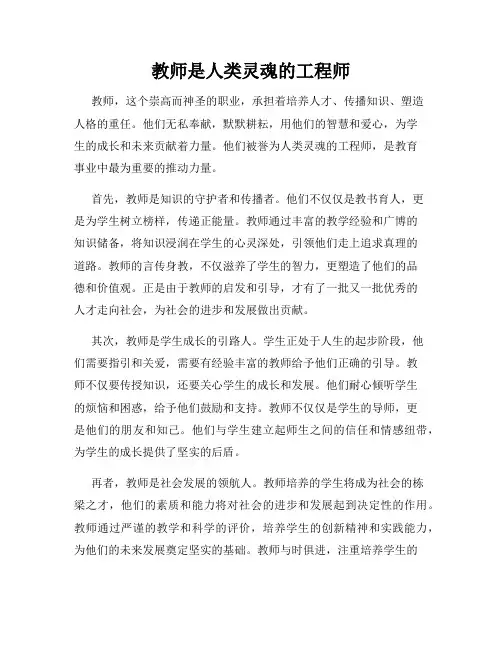 教师是人类灵魂的工程师