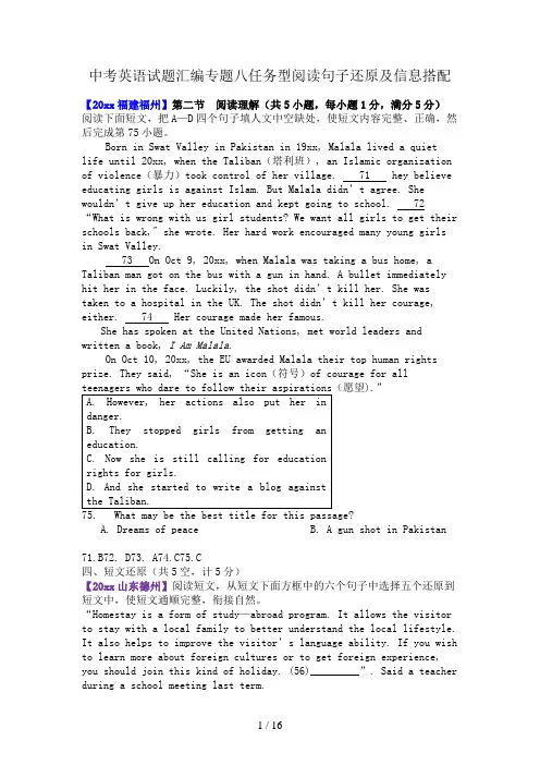 中考英语试题汇编专题八任务型阅读句子还原及信息搭配