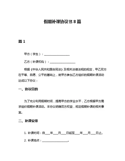 假期补课协议书8篇
