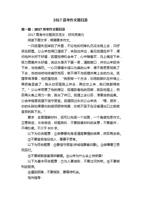 2017高考作文题目及