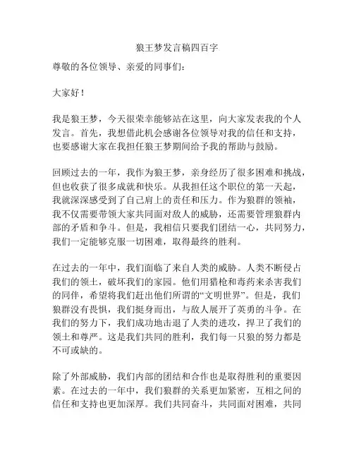 狼王梦发言稿四百字