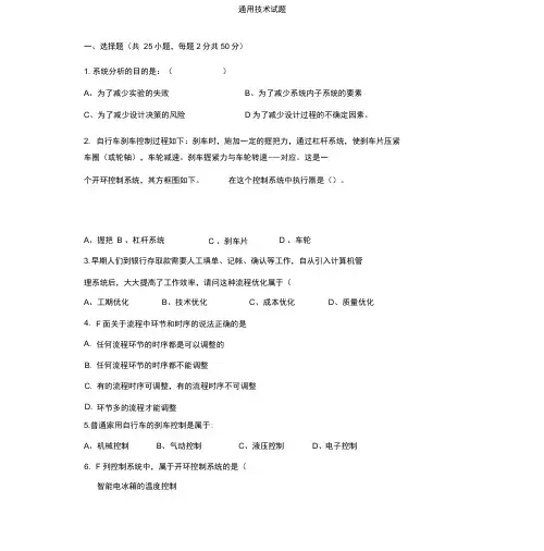 通用技术必修一-试题及答案