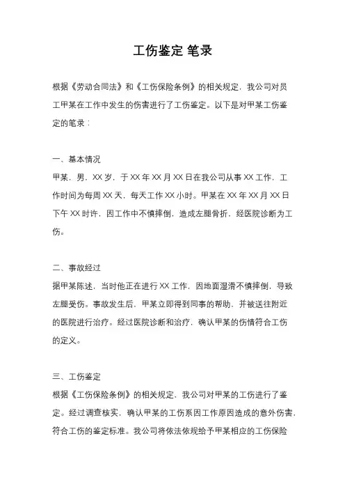 工伤鉴定 笔录