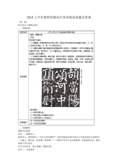 2018上半年教师资格高中美术面试真题及答案