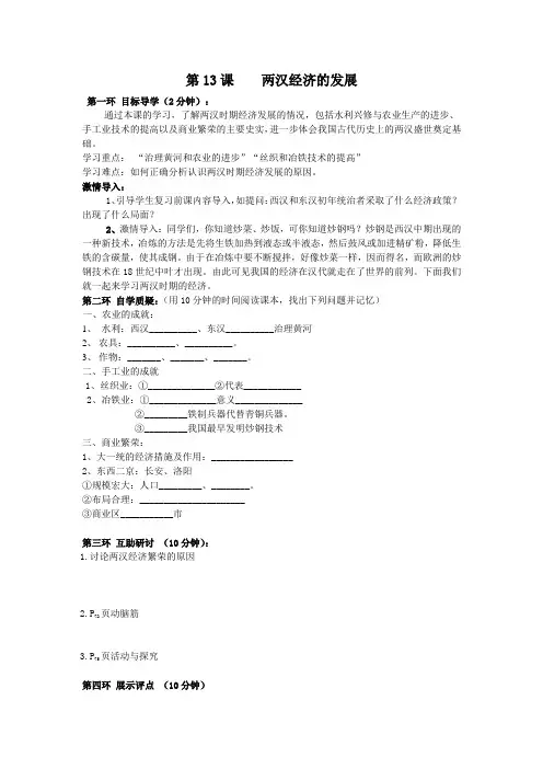 人教版七年级历史下册导学案