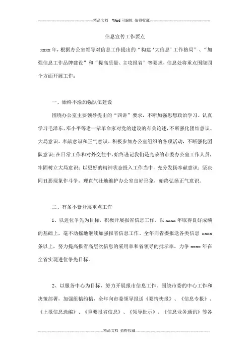 信息宣传工作要点