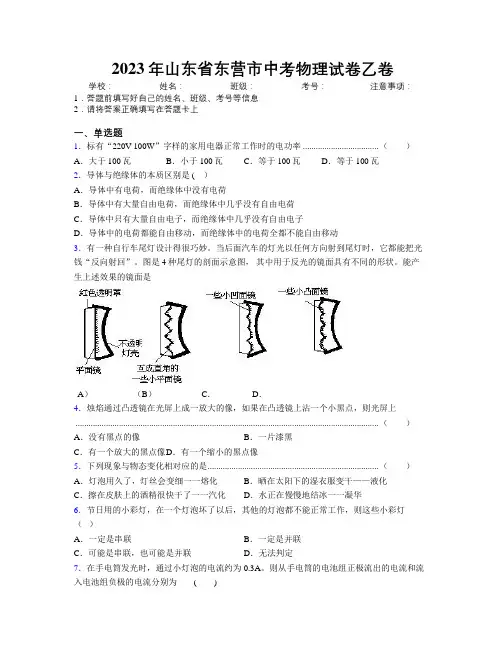 2023年山东省东营市中考物理试卷乙卷及解析