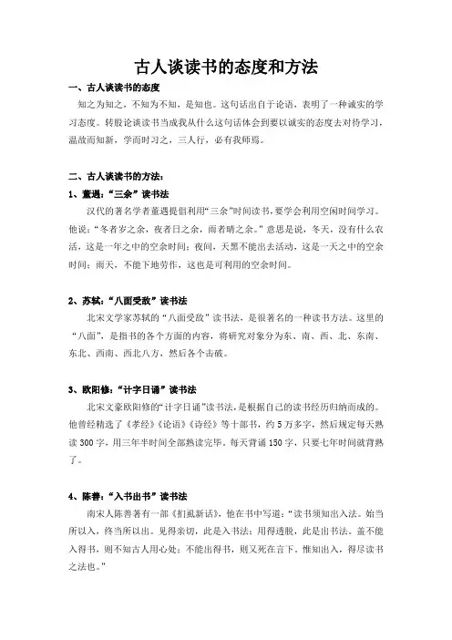 古人谈读书的态度和方法