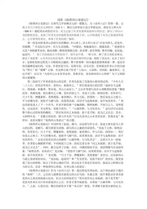 浅析《始得西山宴游记》