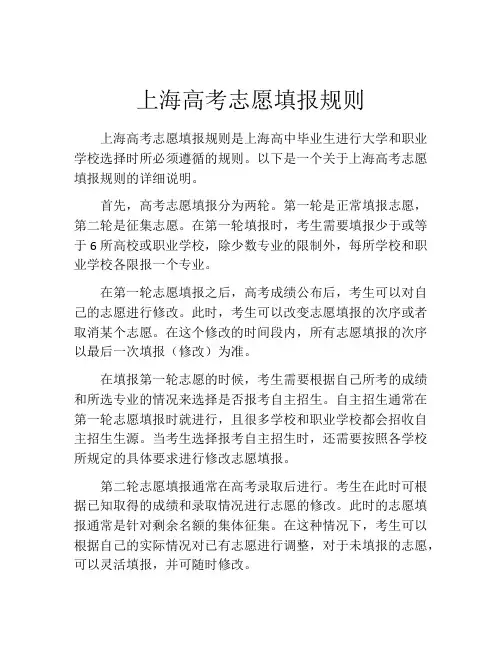 上海高考志愿填报规则