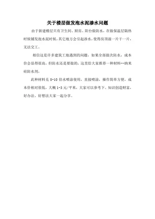 关于楼层做发泡水泥渗水问题