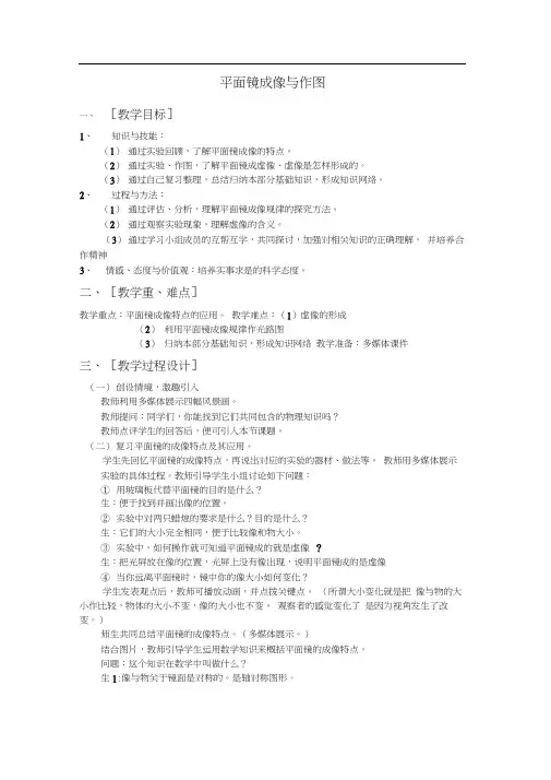 平面镜成像与作图