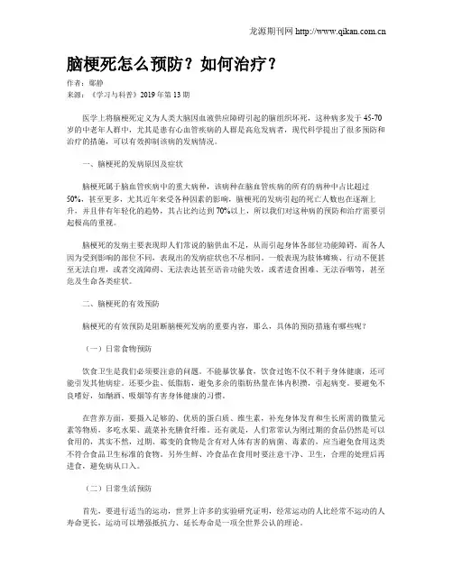 脑梗死怎么预防？如何治疗？