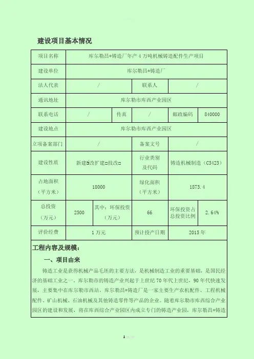铸造厂环评报告表