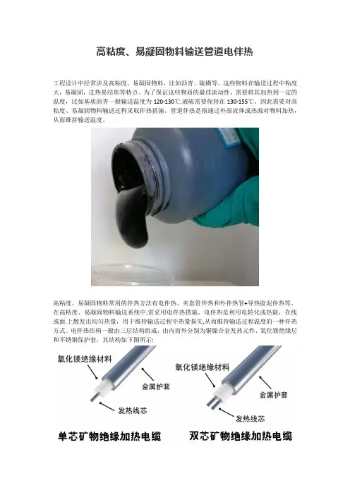 高粘度、易凝固物料输送管道电伴热