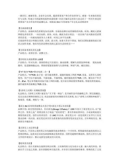 2015年答谢客户年会礼品采购清单