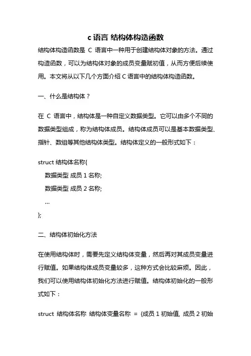c语言 结构体构造函数