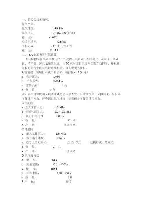 氮气设计指标