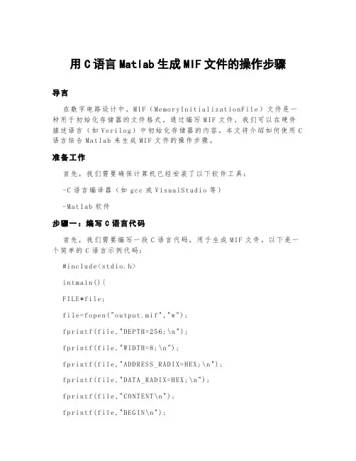 用c语言matlab生成mif文件的操作步骤