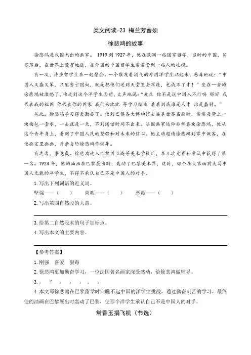部编人教版四年级语文上册 类文阅读-23 梅兰芳蓄须(含答案)