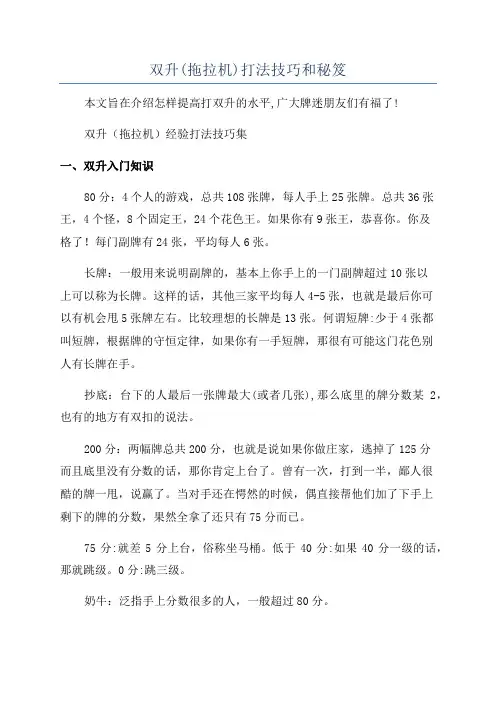双升(拖拉机)打法技巧和秘笈