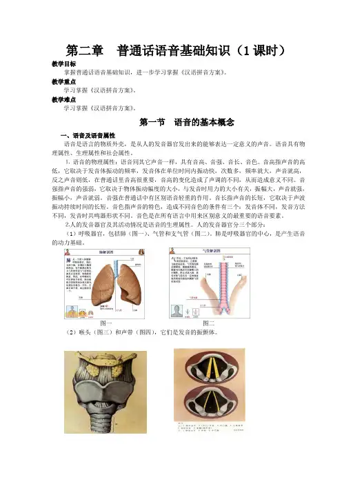 普通话语音基础知识(1课时)