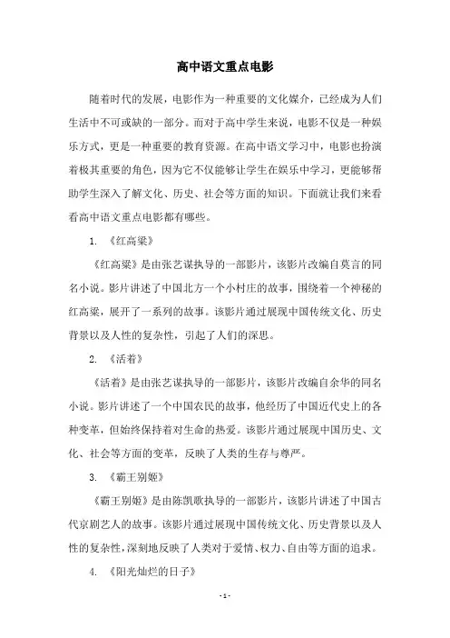 高中语文重点电影