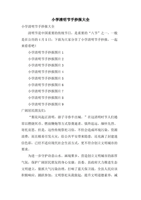 小学清明节手抄报大全