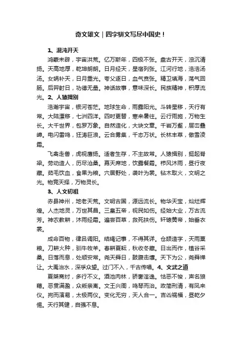 奇文雄文｜四字骈文写尽中国史！