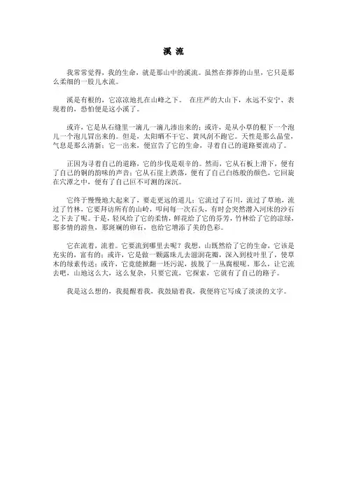 朗诵文稿——溪流