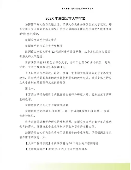202X年法国公立大学排名