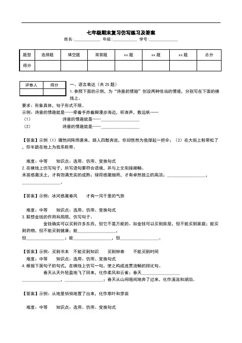 七年级期末复习仿写练习及答案.doc