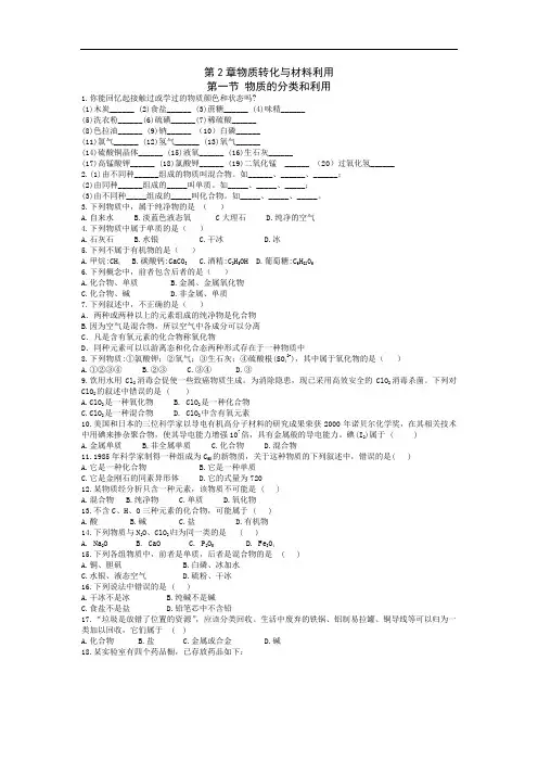 物质转化与材料利用同步练习题