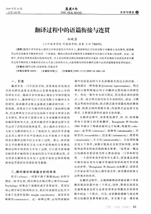 翻译过程中的语篇衔接与连贯 2