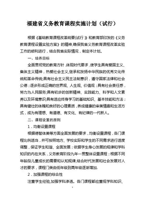 福建省义务教育课程实施计划