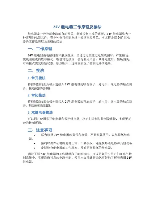 24v继电器工作原理及接法