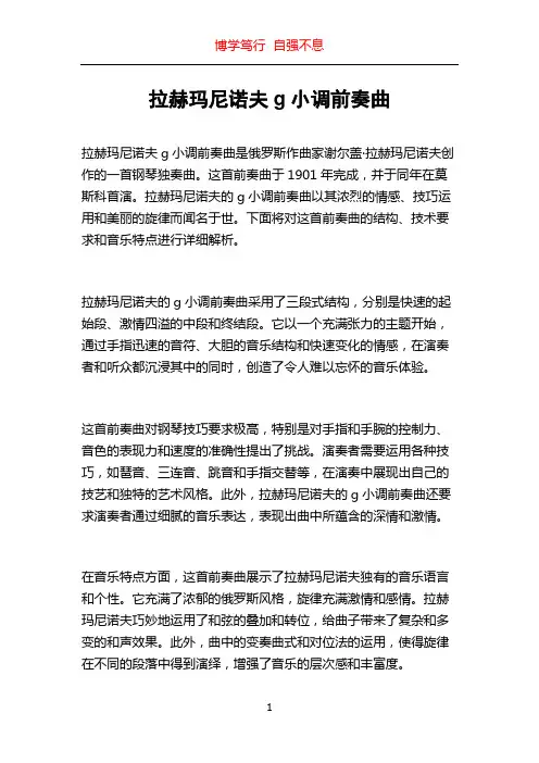 拉赫玛尼诺夫g小调前奏曲