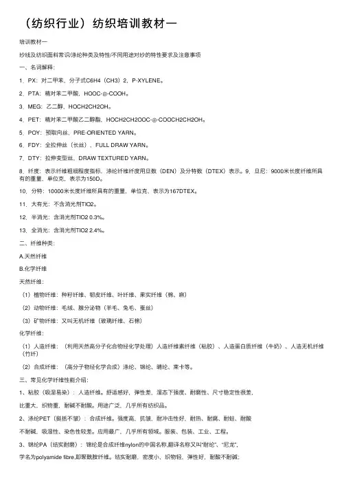 （纺织行业）纺织培训教材一