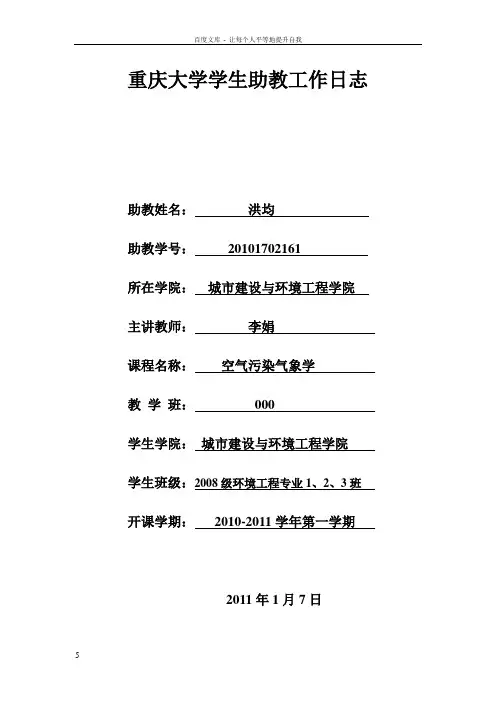 助教工作日志
