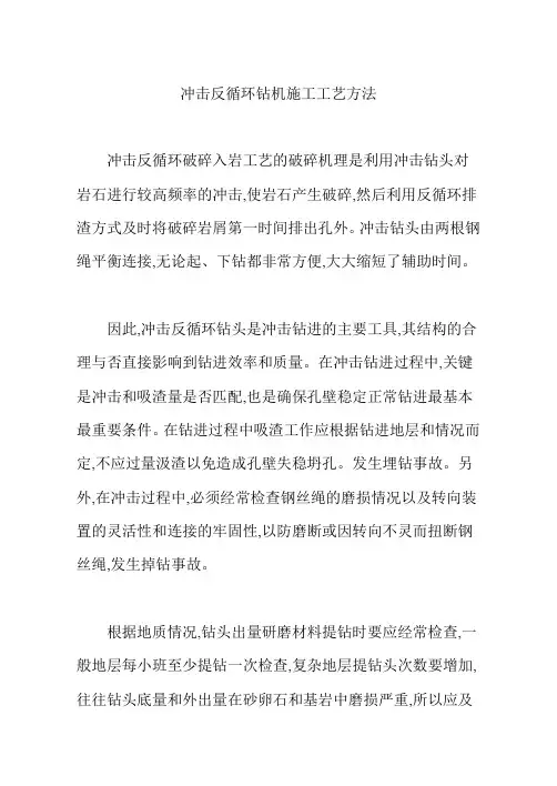 冲击反循环钻机施工工艺方法