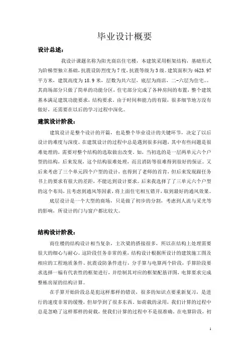 毕业设计概要