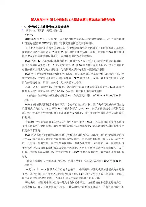 新人教版中考 语文非连续性文本阅读试题专题训练练习题含答案