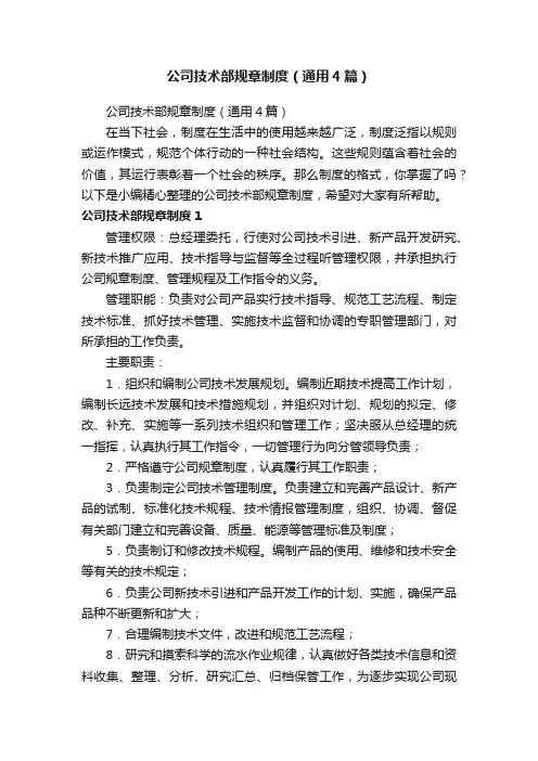 公司技术部规章制度（通用4篇）