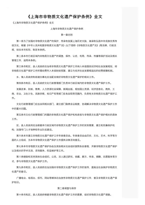 《上海市非物质文化遗产保护条例》全文
